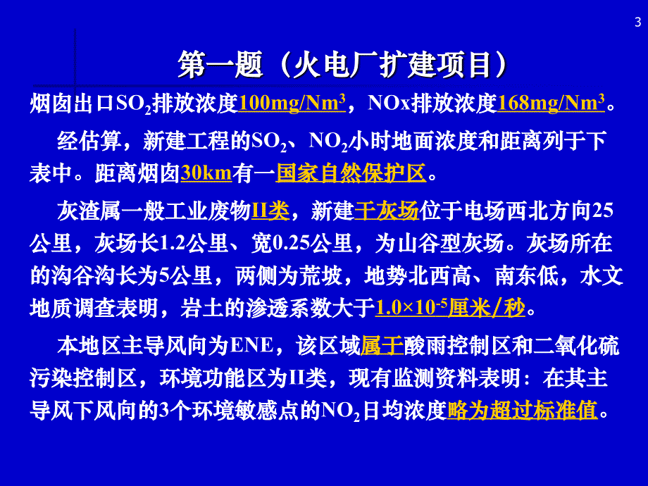 彭飞翔案例模拟试卷_第3页