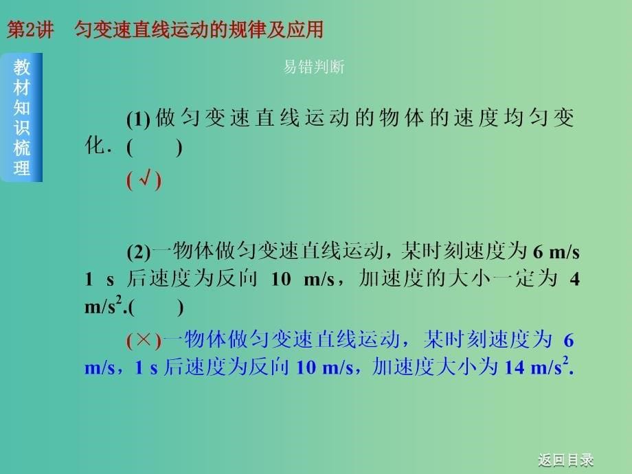 2019届高考物理一轮复习 第2讲 匀变速直线运动的规律及应用课件.ppt_第5页