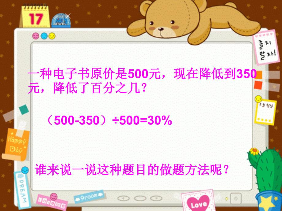 青岛版六年级下册数学 第一单元 百分数(二)信息窗二_第1页