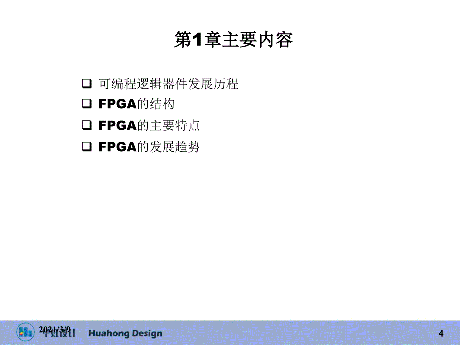 FPGA硬件电路设计及FPGA平台介绍PPT课件_第4页