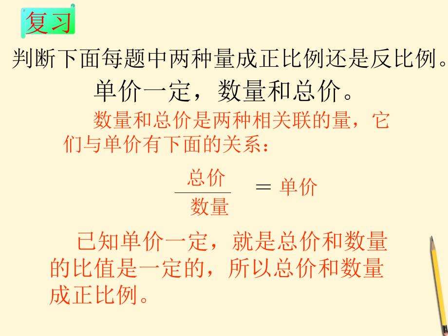 六年级数学下册正比例和反比例的比较课件冀教版.ppt_第3页