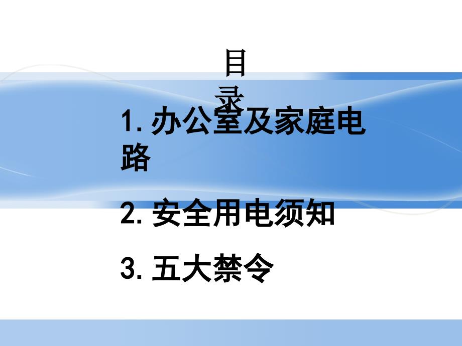 办公室用电安全培训课件_第2页