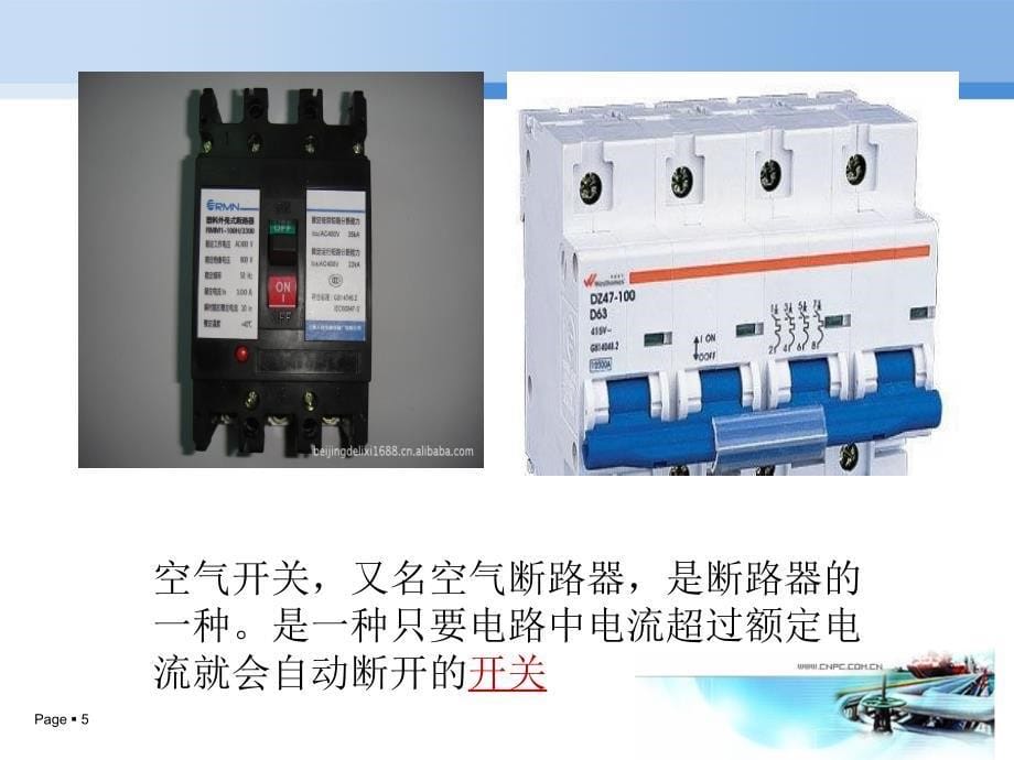 办公室用电安全培训课件_第5页