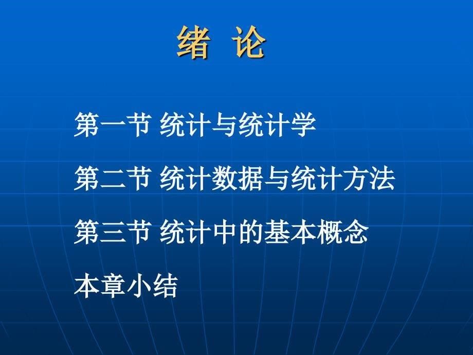 应用统计AppliedStatistics_第5页