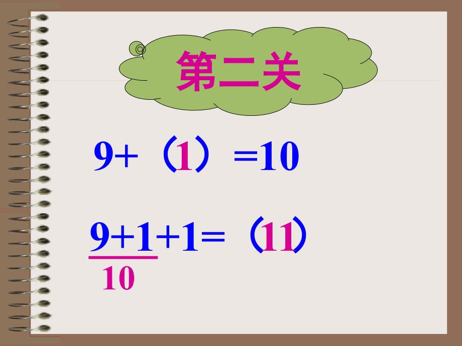 复件9加几(修改定稿)_第2页