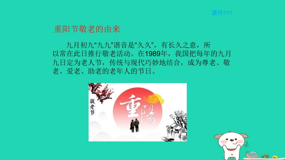 三年级语文上册第二单元8重阳节日记教学课件北京版北京版小学三年级上册语文课件_第2页