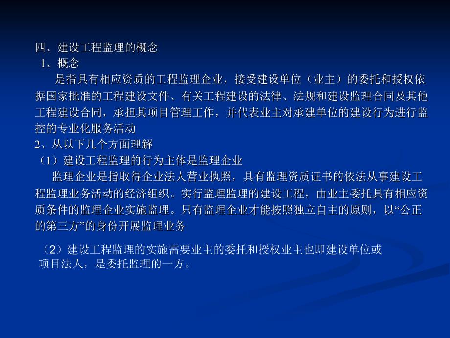 《建设工程监理概述》PPT课件_第4页