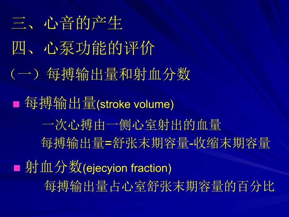 《三心音的产生》PPT课件_第1页