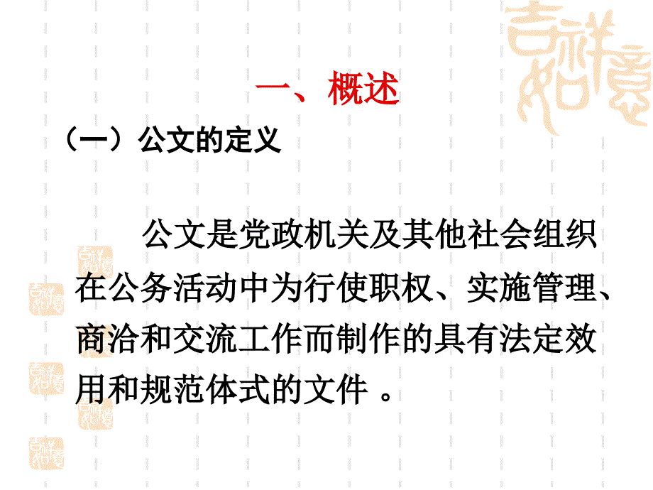 行政机关公文写作规范简析_第3页