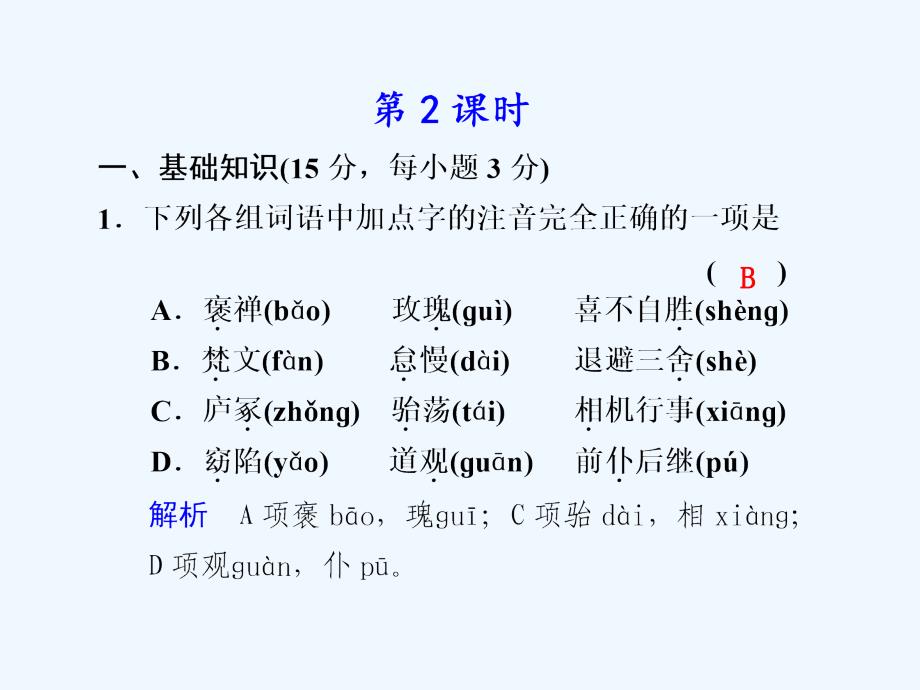 高中语文 3.10《游褒禅山记》第2课时课件 新人教版必修2_第1页