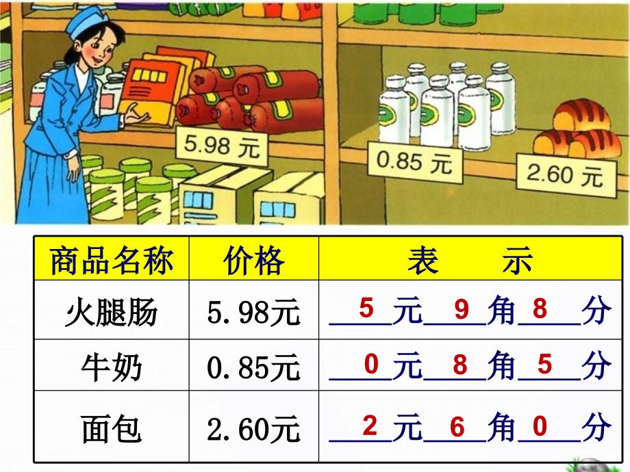 《小数的初步认识》_第3页