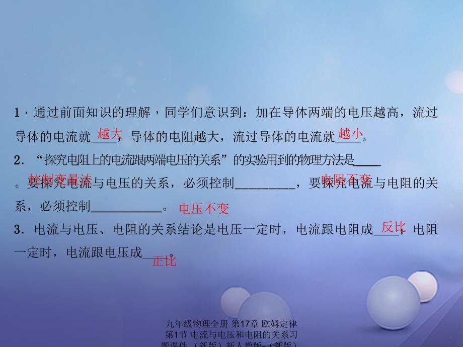 最新九年级物理全册第17章欧姆定律第1节电流与电压和电阻的关系习题课件新版新人教版新版新人教级全册物理课件_第3页