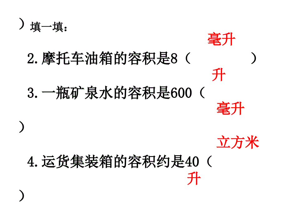 用排水法求不规则物体体积_第2页