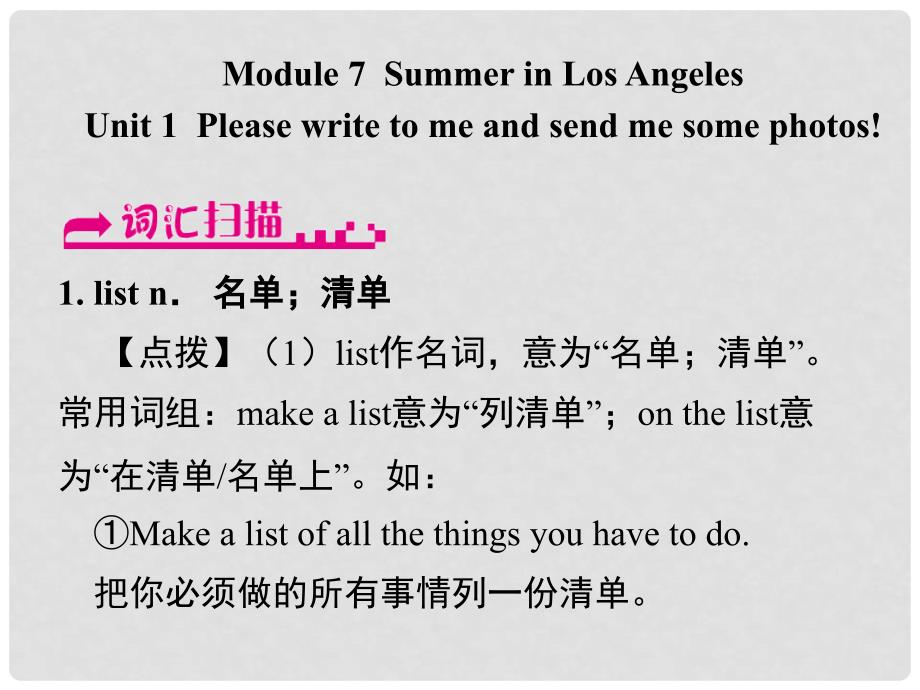 浙江省嘉兴市秀洲区八年级英语下册 Module 7 Summer in Los Angeles Unit 1 Please write to me and send me some photos课件 （新版）外研版_第1页