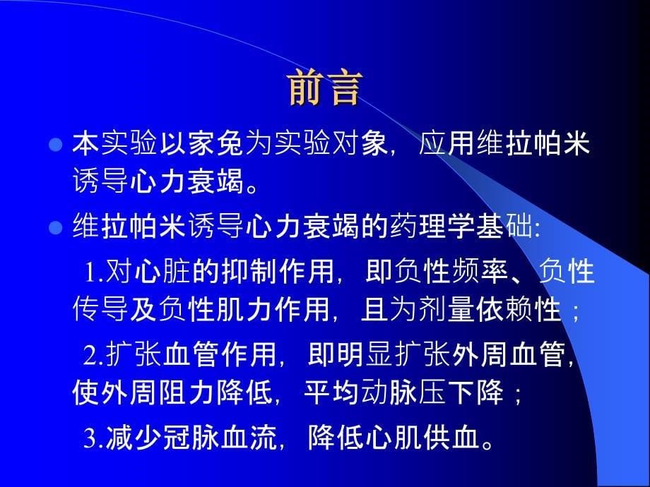 左心室功能测定PPT_第5页