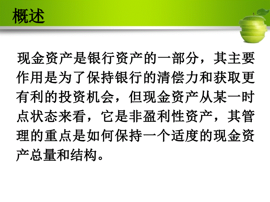 现金管理商业银行与经营_第2页