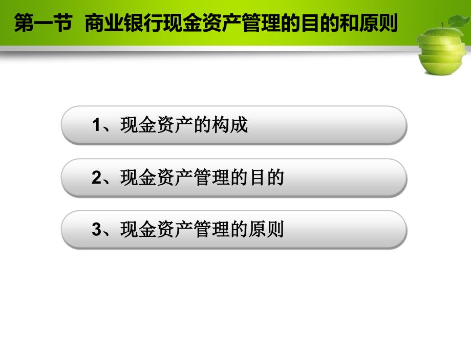 现金管理商业银行与经营_第4页