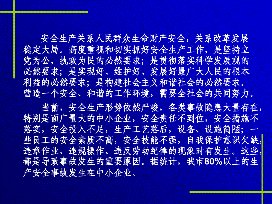 企业员工安全基础知识讲座_第3页