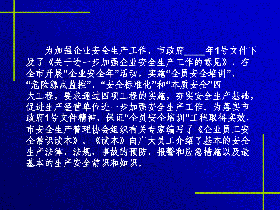 企业员工安全基础知识讲座_第4页