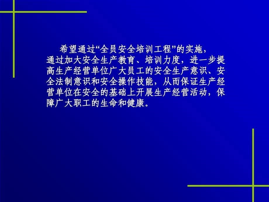 企业员工安全基础知识讲座_第5页