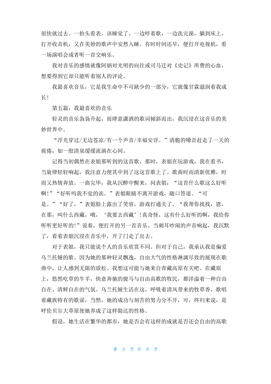 [我最喜爱的一首诗作文]我最喜爱的一首歌作文_第3页