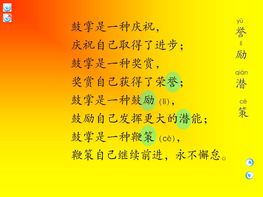 为成长鼓掌课件_第4页