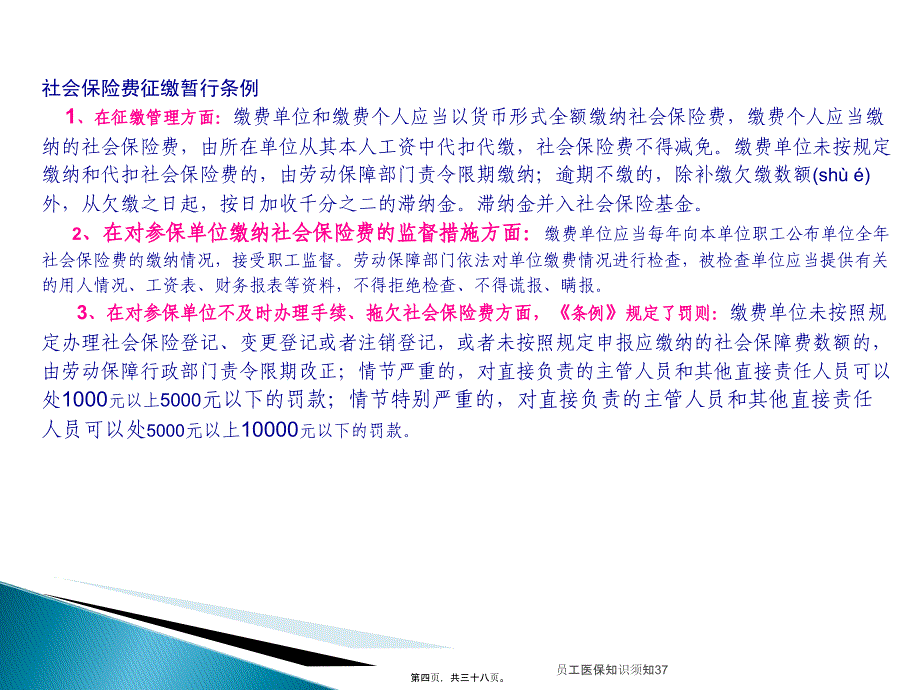 员工医保知识须知37课件_第4页