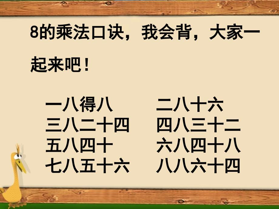 苏教[]版数学二上用8的口诀求商pp课件_第1页