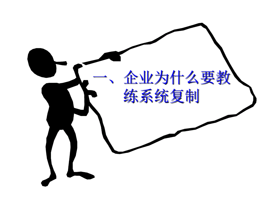 NLP教练式管理培训 ,NLP业绩提升课程 -陈锦鸿.ppt_第3页