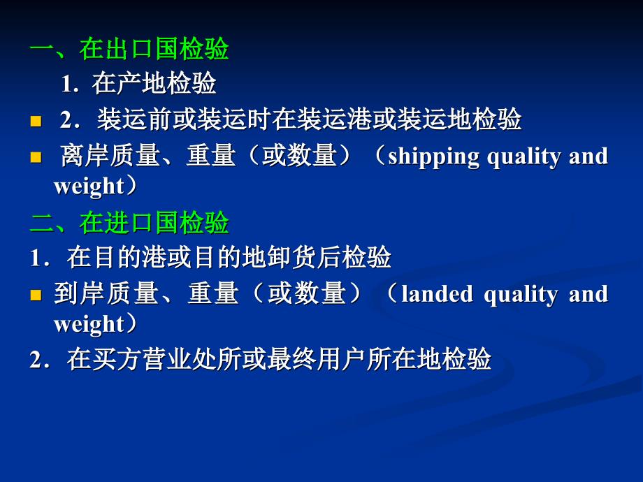 货物检验索赔不可抗力仲裁_第4页