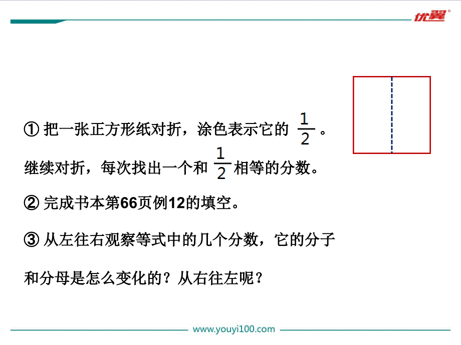 小学数学第8课时分数的基本性质PPT课件_第4页