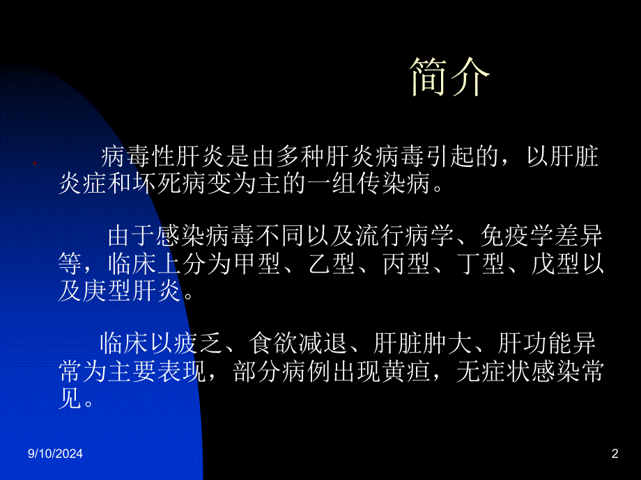 《乙肝五项临床意义》PPT课件_第2页