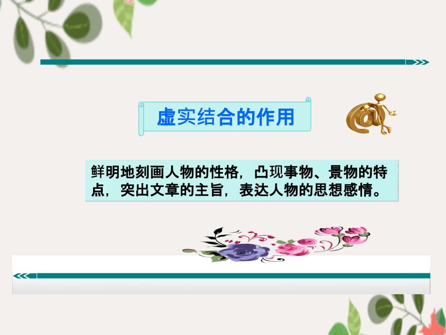 表现方法之虚实结合_第4页