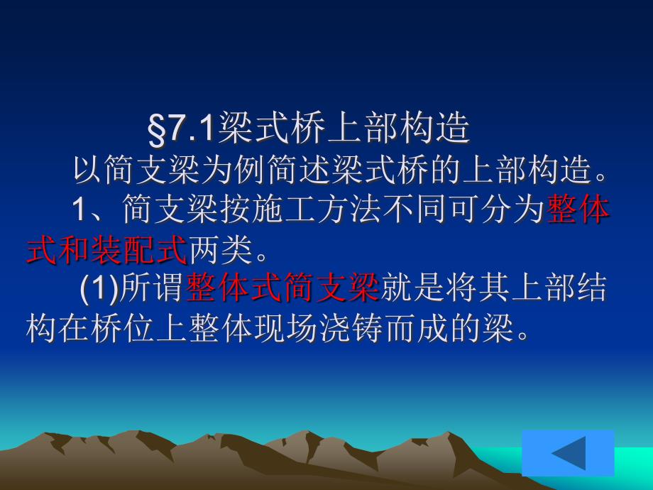 级建造师考试桥梁结构构造_第2页