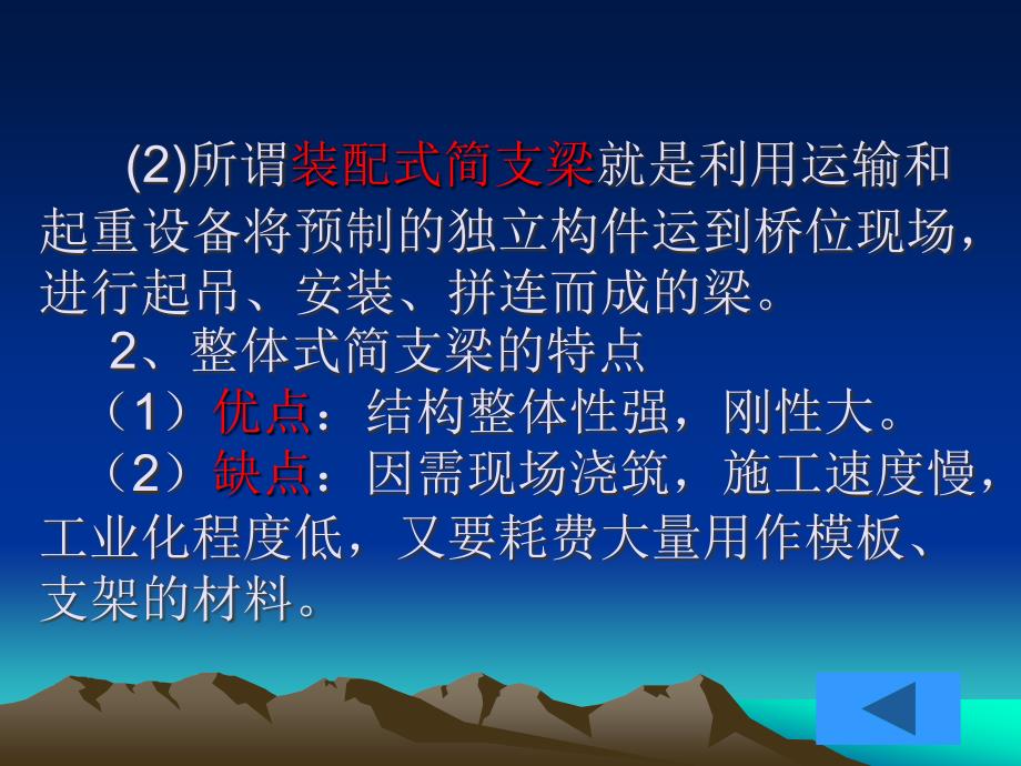 级建造师考试桥梁结构构造_第3页