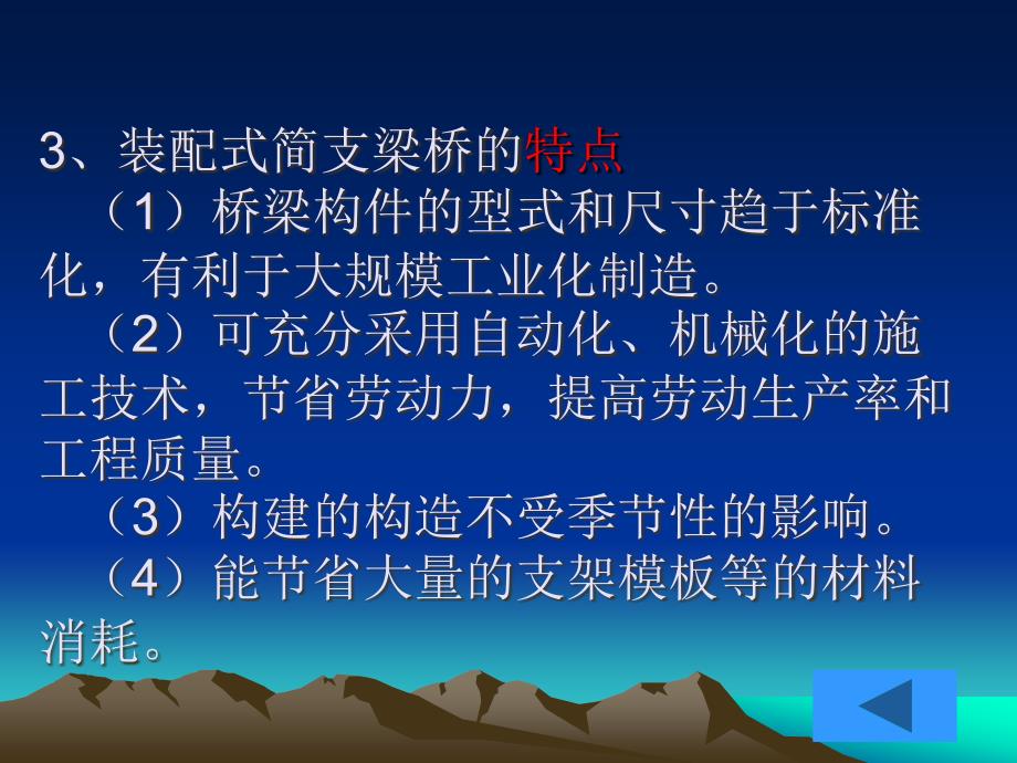 级建造师考试桥梁结构构造_第4页