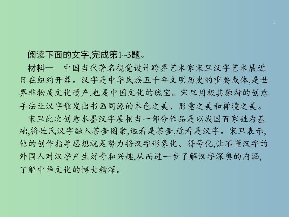 高三语文二轮复习专题四新闻阅读4新闻评价与探究课件.ppt_第3页