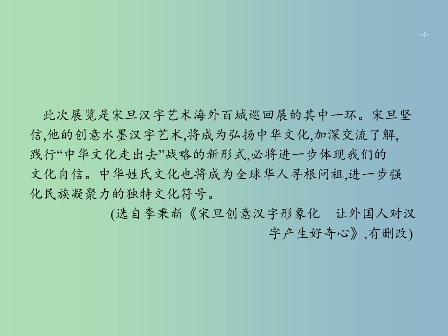 高三语文二轮复习专题四新闻阅读4新闻评价与探究课件.ppt_第4页