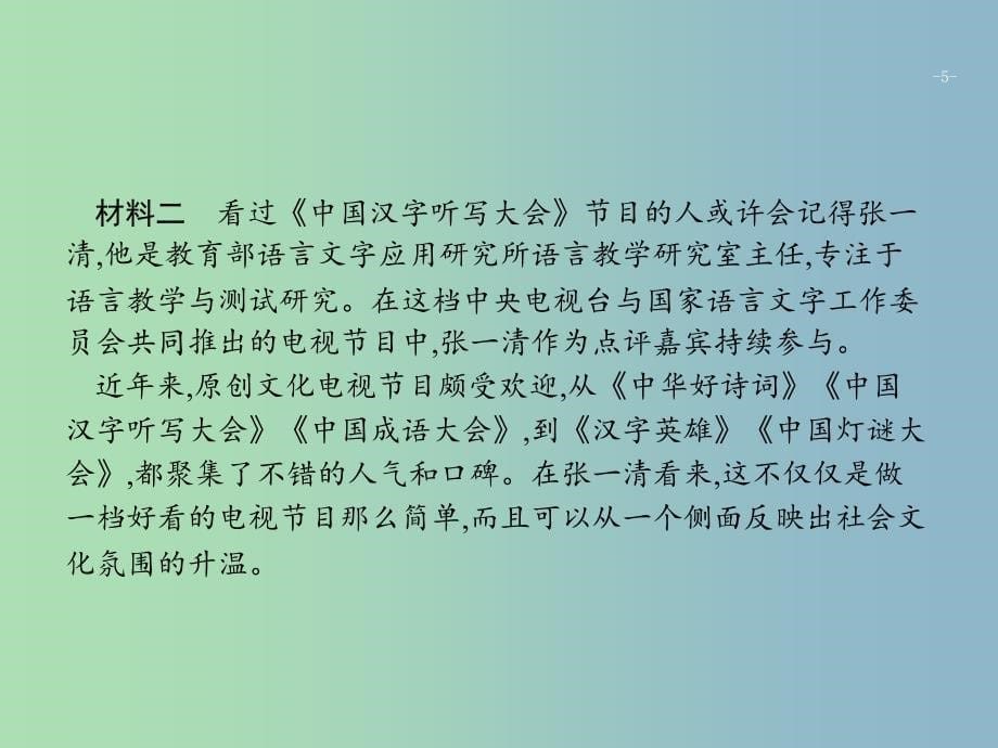 高三语文二轮复习专题四新闻阅读4新闻评价与探究课件.ppt_第5页