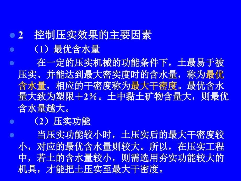 地基理技术换填垫层法、排水固结法、强夯法和强夯置换法_第5页