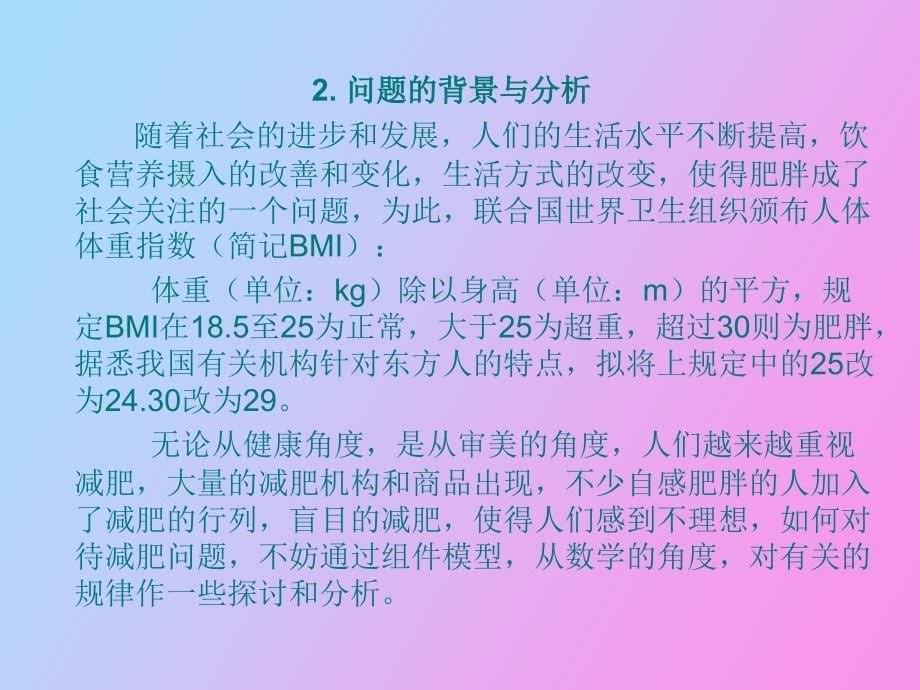 数学建模减肥减肥计划_第5页