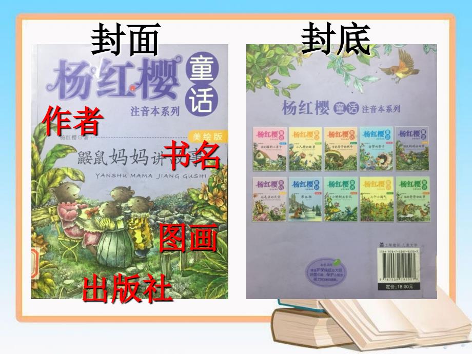 《逃家小兔》精美课件_第1页