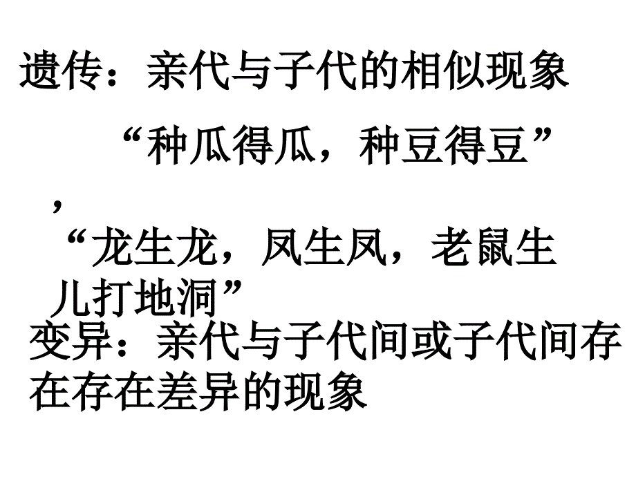 最新人教版教学课件1.1 孟德尔的豌豆杂交实验(一)_第2页