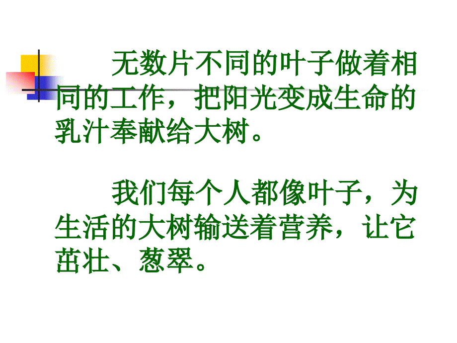 苏教版三年级上册做一片美丽叶子pt课件9_第2页