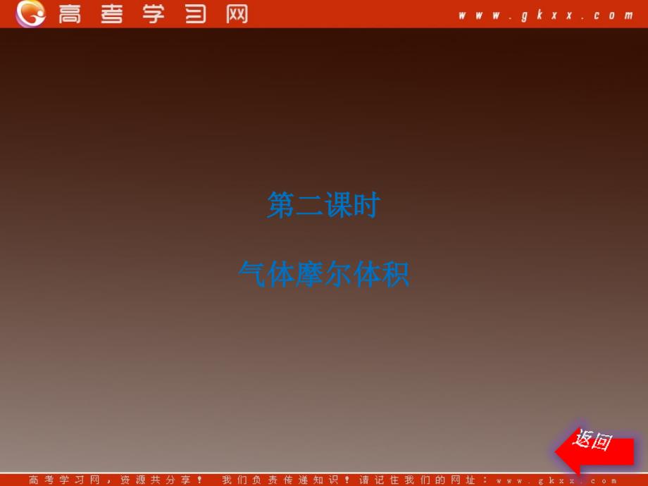 高一化学优化巩固课件：第一章 第二节 第二课时 化学计量在试验中的应用（新人教版必修1）_第3页