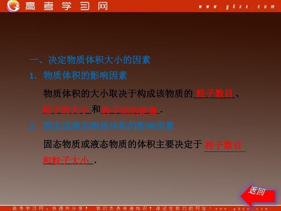 高一化学优化巩固课件：第一章 第二节 第二课时 化学计量在试验中的应用（新人教版必修1）_第5页