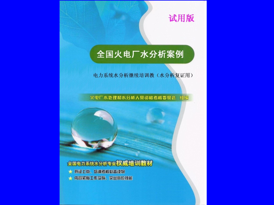 全国火电厂水处理事故案例方案_第3页