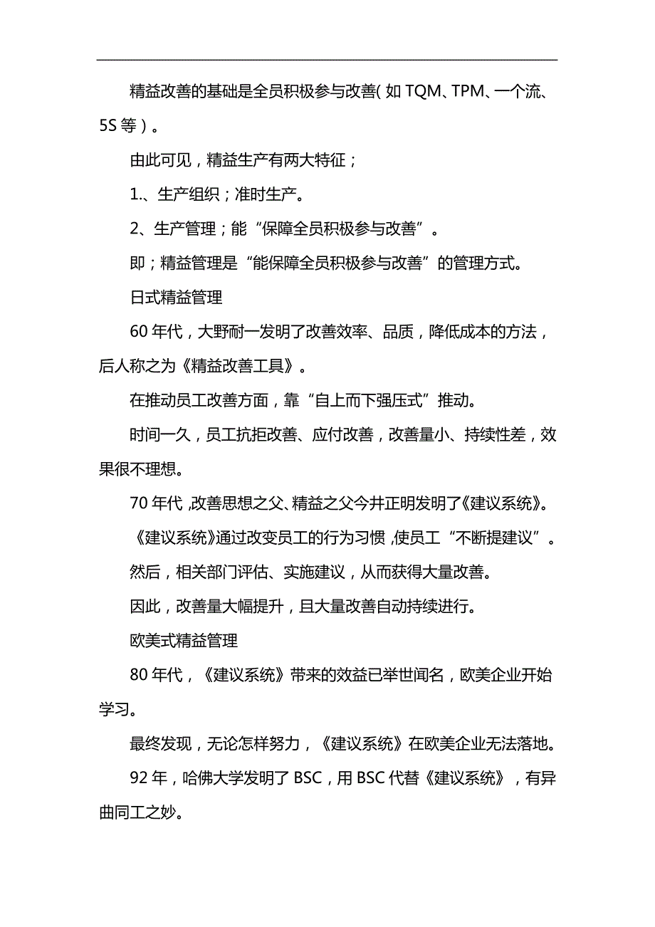 下述关于精益管理的陈述不正确的是_第2页