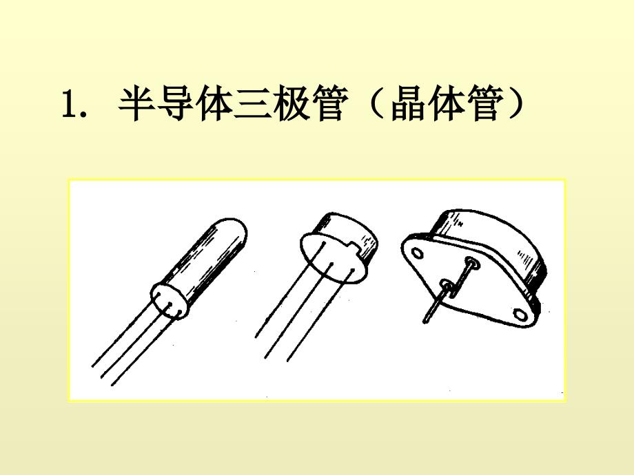 晶体管放大电路注册电气工程师考试课件_第2页