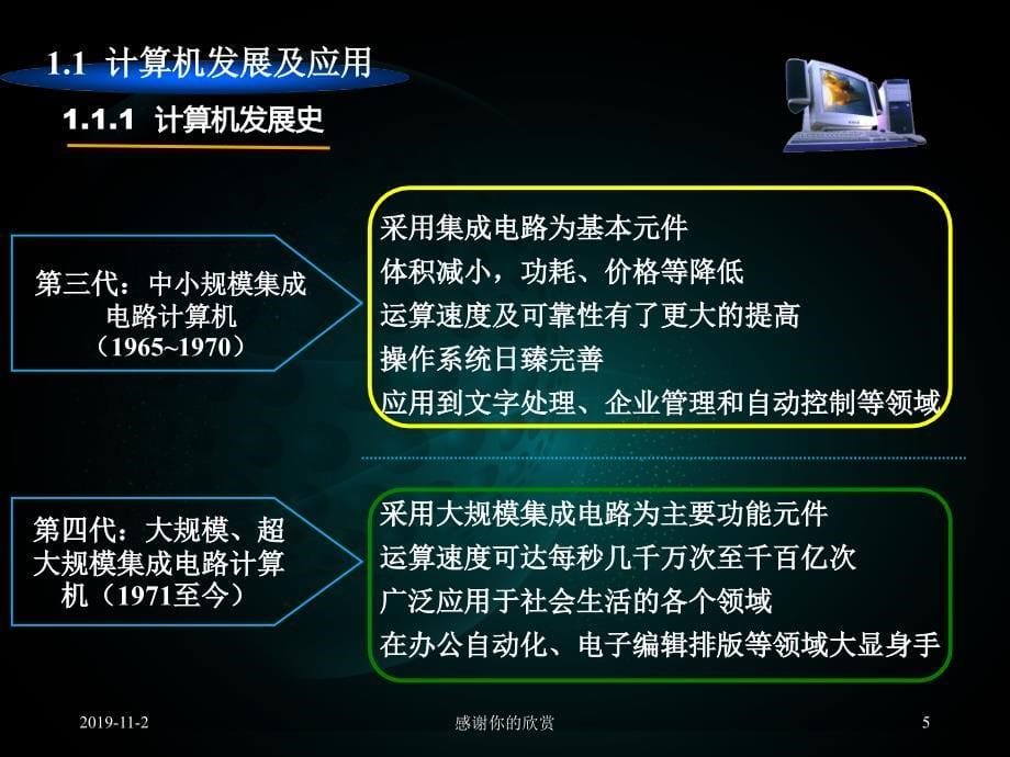 计算机基础知识课件_第5页